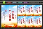 六个坚持海报