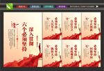 六个坚持