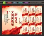 文明实践站