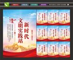 文明实践站