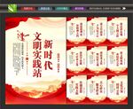新时代文明实践中心