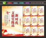 新时代文明实践站
