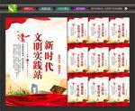 新时代文明实践站