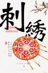 刺绣