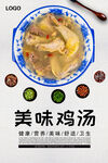 鸡汤