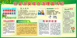 社会治安综合治理宣传栏