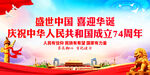 盛世中国 喜迎华诞