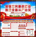 党风廉政