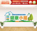 社区健康小屋文化墙