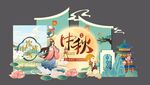 中秋节造型