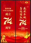 国庆道旗