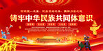 铸牢中华民族共同体意识