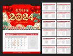 2024年日历