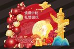 中秋国庆背景布置