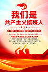 少先队海报