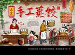 蒸饺