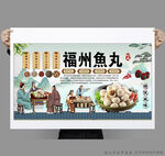 福州鱼丸