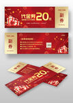 红色喜庆代金券抵用券促销优惠券