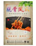 脱骨凤爪 