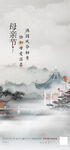 中式地产母亲节海报