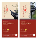 中式地产海报