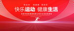 快乐运动