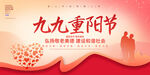 九九重阳节