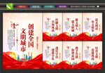 文明城市创建