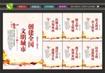 文明城市创建