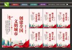 创建文明城市