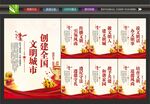 文明城市创建