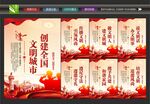 文明城市创建