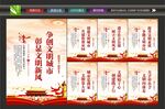 创建文明城市