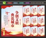 文明城市宣传
