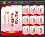 争创文明城市