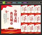 文明城市创建