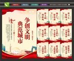 文明城市