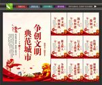 文明城市海报