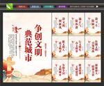 创建全国文明城市