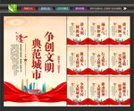 争创文明城市