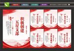 五星支部