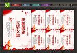 五星支部