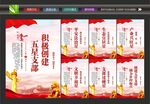 五星支部