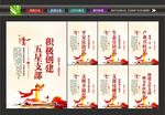 五星支部宣传展板