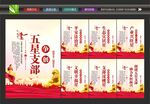 五星支部