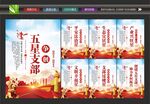 五星支部宣传