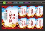 五星支部文化