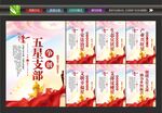 五星支部文化
