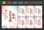 五星支部展板