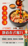 冬阴功汤